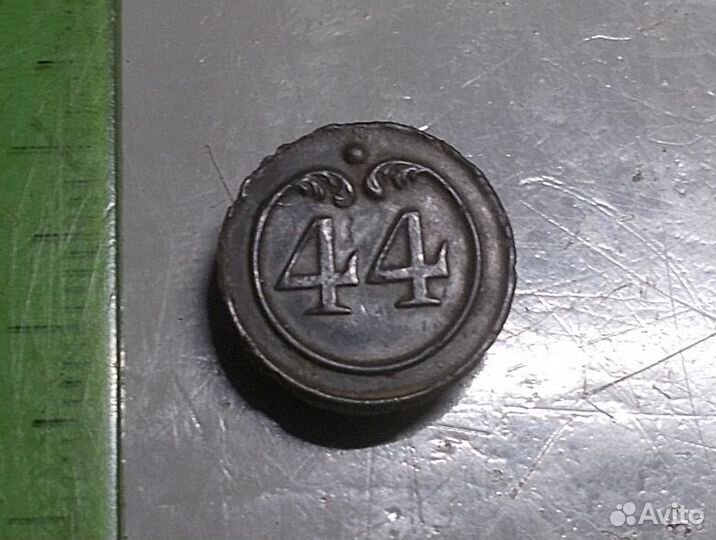 1812 год Пуговица 44 линейный полк Франция Малая