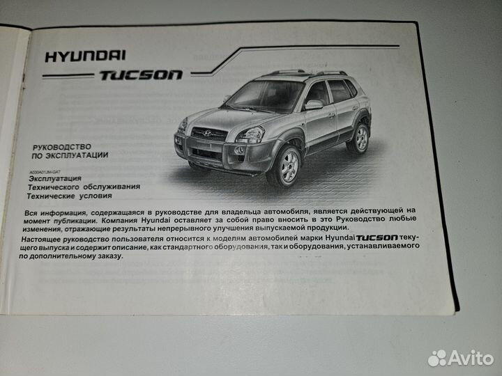 Руководство по эксплуатации hyundai tucson