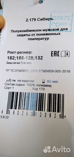 Полукомбинезон мужской 