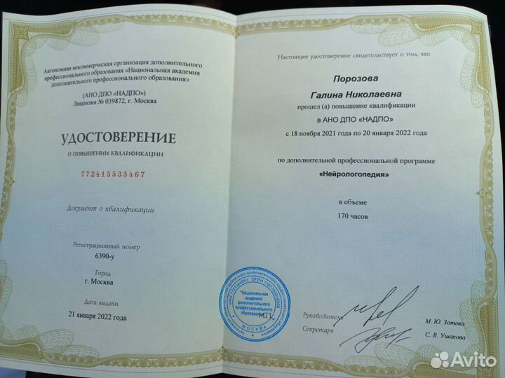 Логопед, нейрологопед, логомассаж