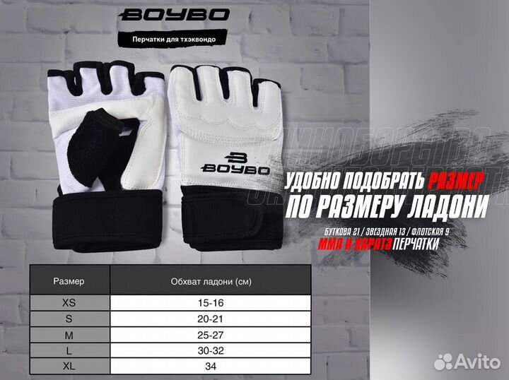 Перчатки для карате