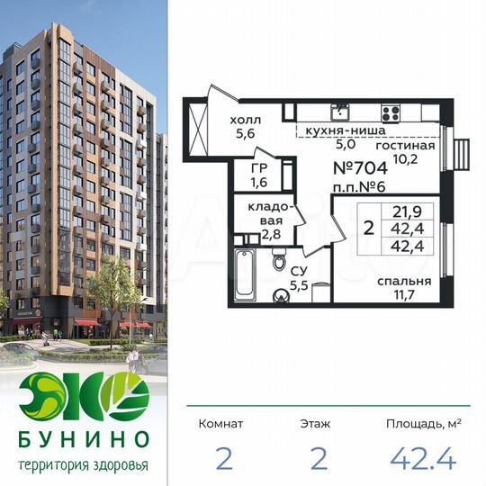2-к. квартира, 42,4 м², 2/16 эт.