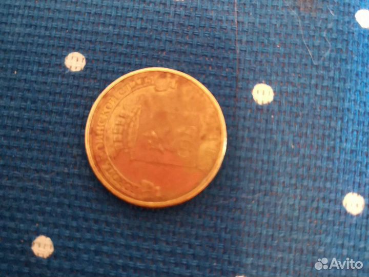 10руб,санкт,питер,монет,двор