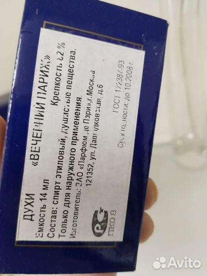 Духи Ночной Париж