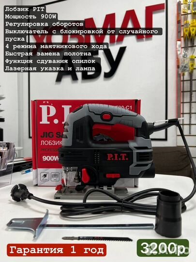 Лобзик электрический