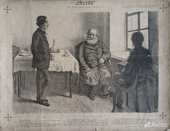 Цинкография Лебедев А.И. / Корнфельд Г. 1880 год 2