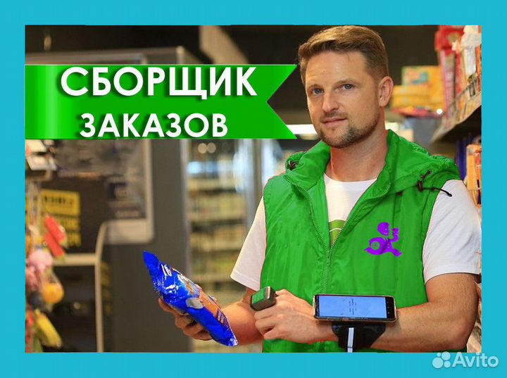 Фасовщик заказов интернет-магазина