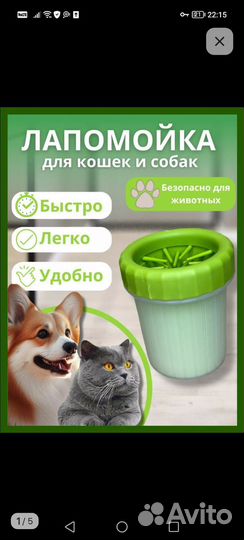 Лапомойка для Собак и Кошек