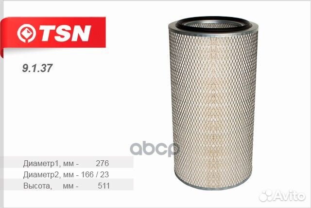 Фильтр воздушный 9.1.37 TSN