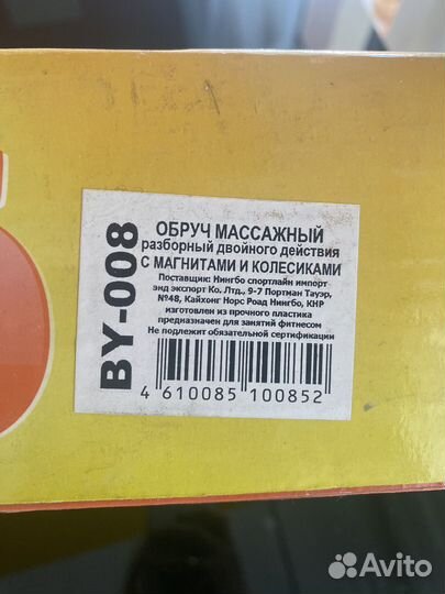 Обруч массажный разборный с магнитами и колесиками