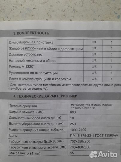 Снегоуборочная приставка к мотоблоку