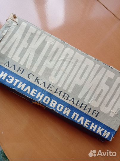 Прибор для склеивания плёнки