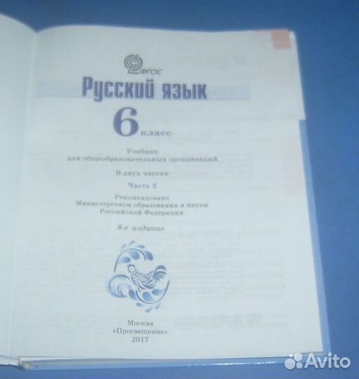 Учебник русский язык 6 класс. Часть 1. Часть 2