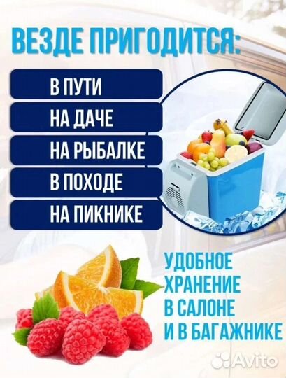 Автомобильный холодильник