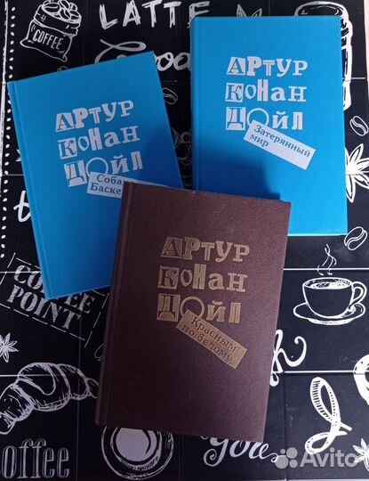 Артур Конан Дойл 3 книги