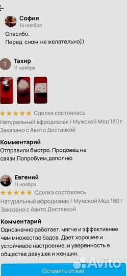 Мед для половой активностимужчин