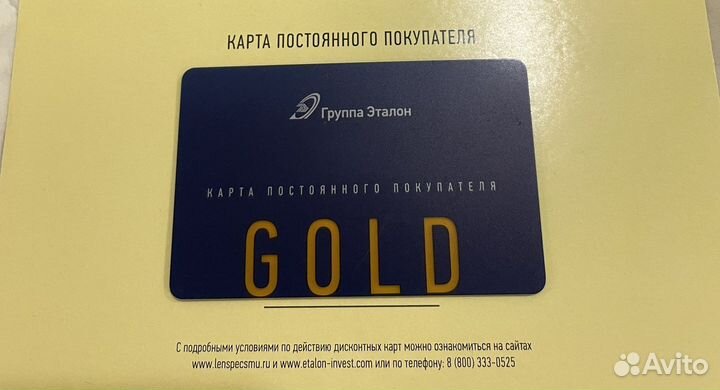Скидочная карта Эталон 1