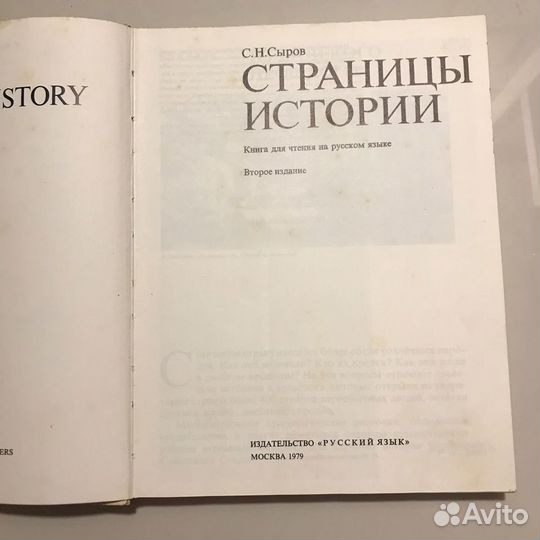 Страницы истории