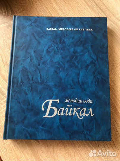 Книга про Байкал