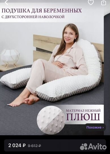 Подушка для беременных