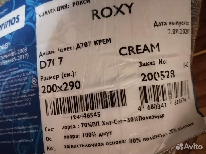 Ковры и паласы бу