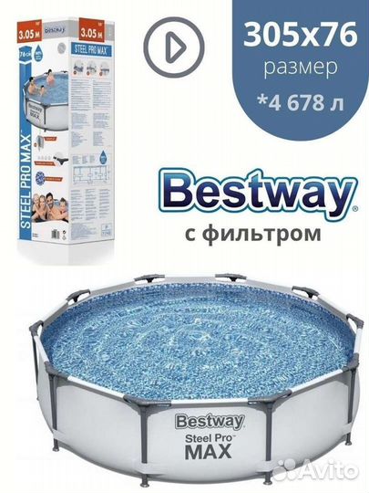 Каркасный бассейн 305 х 76 + фильтр насос