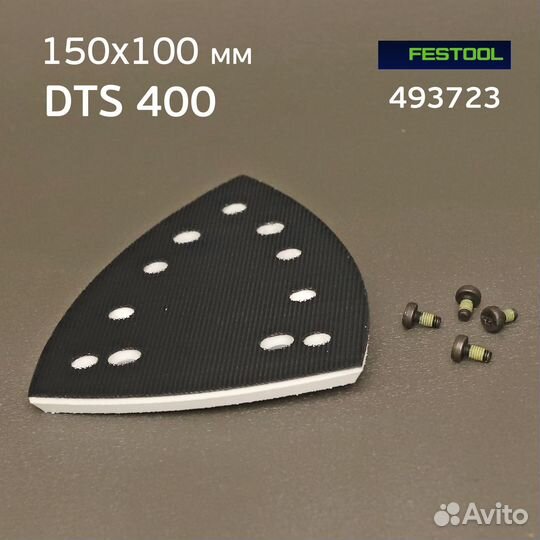 Подошва на липучке для Festool DTS 400 (утюг 49372