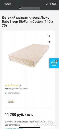 Детский матрас Babysleep Bioform Cotton 140*70