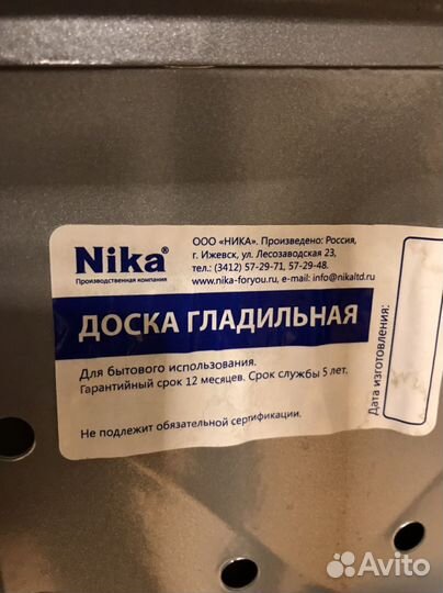 Гладильная доска Nika