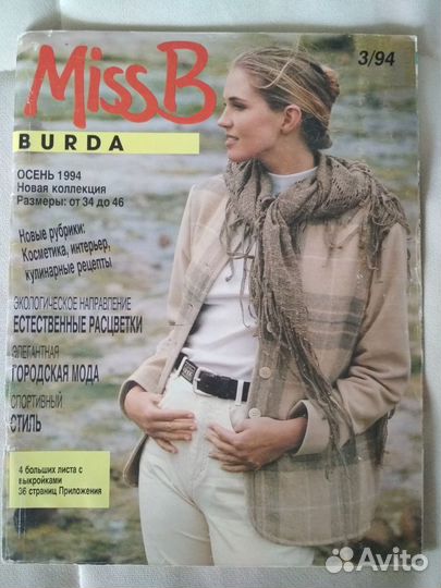 Журналы Burda miss B