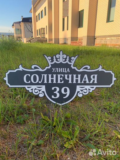 Адресные таблички
