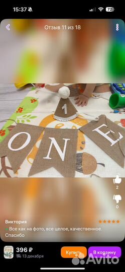 Растяжка one и колпак на 1 год