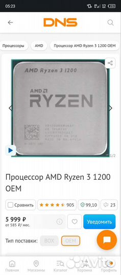 Процессор AMD ryzen 3 1200