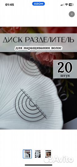 Оборудование для наращивания волос