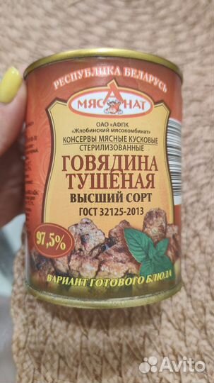 Тушенка говядина