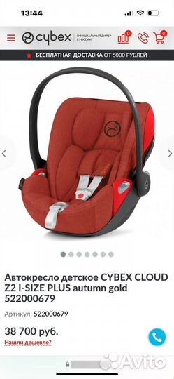 Автокресло cybex cloud z- i size plus и база