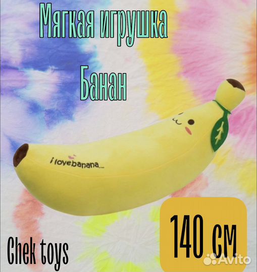 Игрушка подушка банан