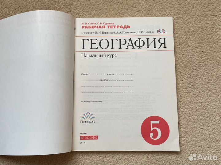 Рабочая тетрадь по Географии 5 класс