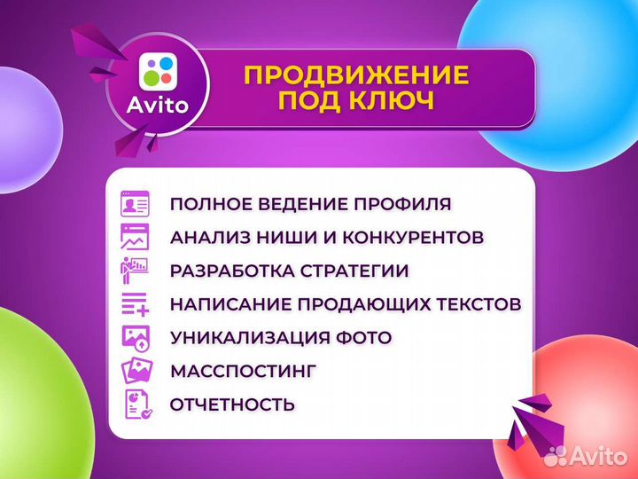 Авитолог. Ведение Авито профиля. Специалист Авито