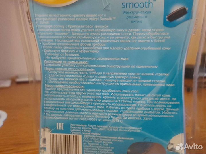 Пилка электрическая Scholl новая