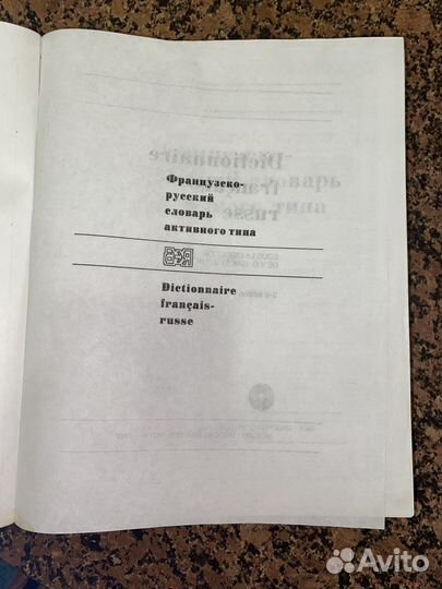 Французско-русский словарь активного типа