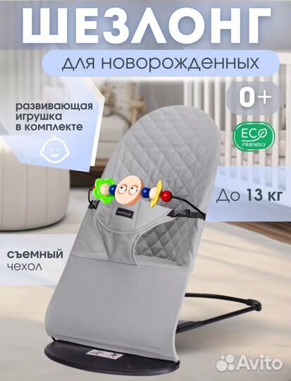 Шезлонг для новорожденных бу