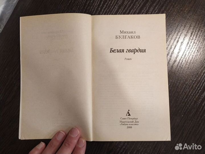 Булгаков. Белая гвардия