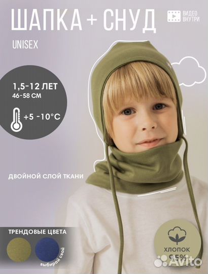 Шапка и снуд весенняя на мальчика 52-54