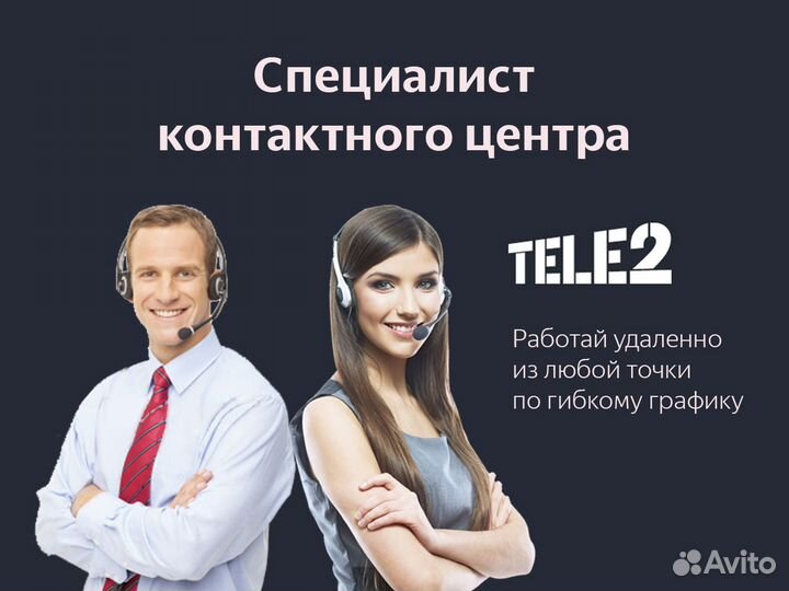 Оператор call-центра, удаленно