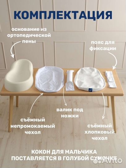 Анатомический кокон