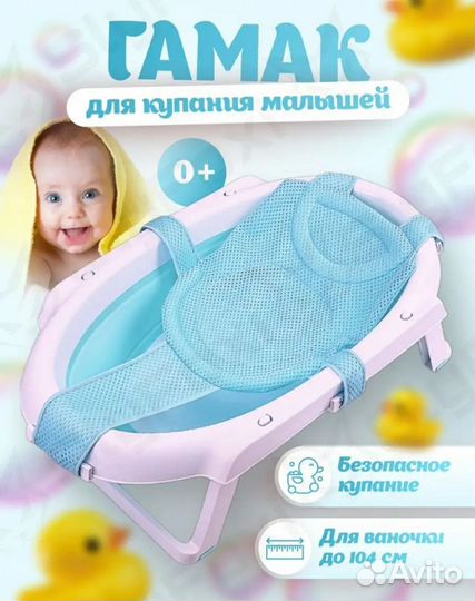 Гамак для купания