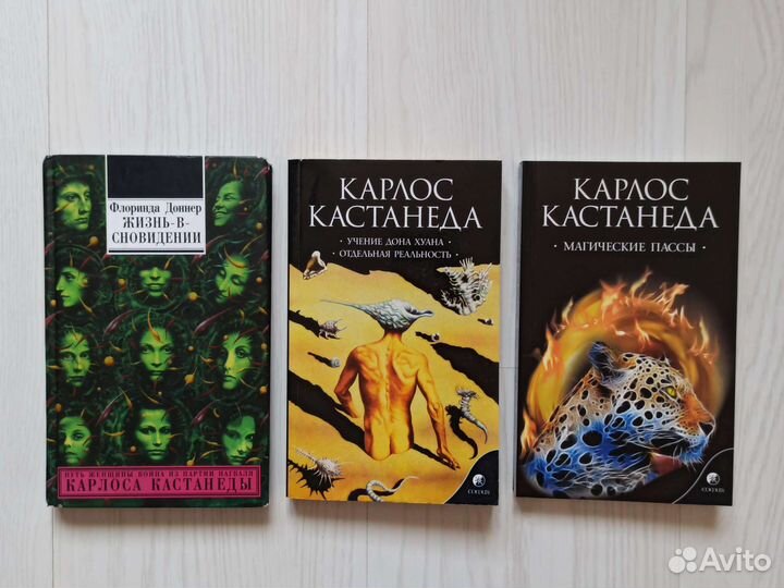 Карлос Кастанеда Вадим Зеланд