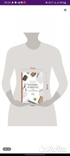 Книга уроки шитья