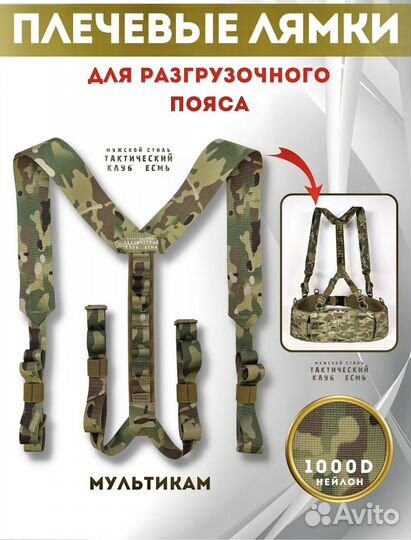 Лямки плечевые тактические